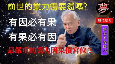 真的有因果嗎|真的有「因果」這事嗎？從哲學和玄學兩方面，揭開因。